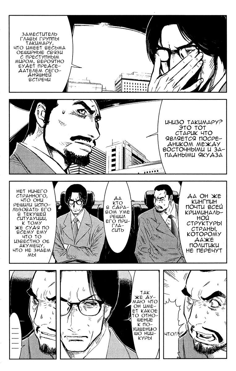 Манга Акумэцу - Глава 143 Страница 16
