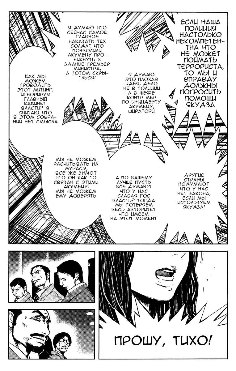 Манга Акумэцу - Глава 143 Страница 19