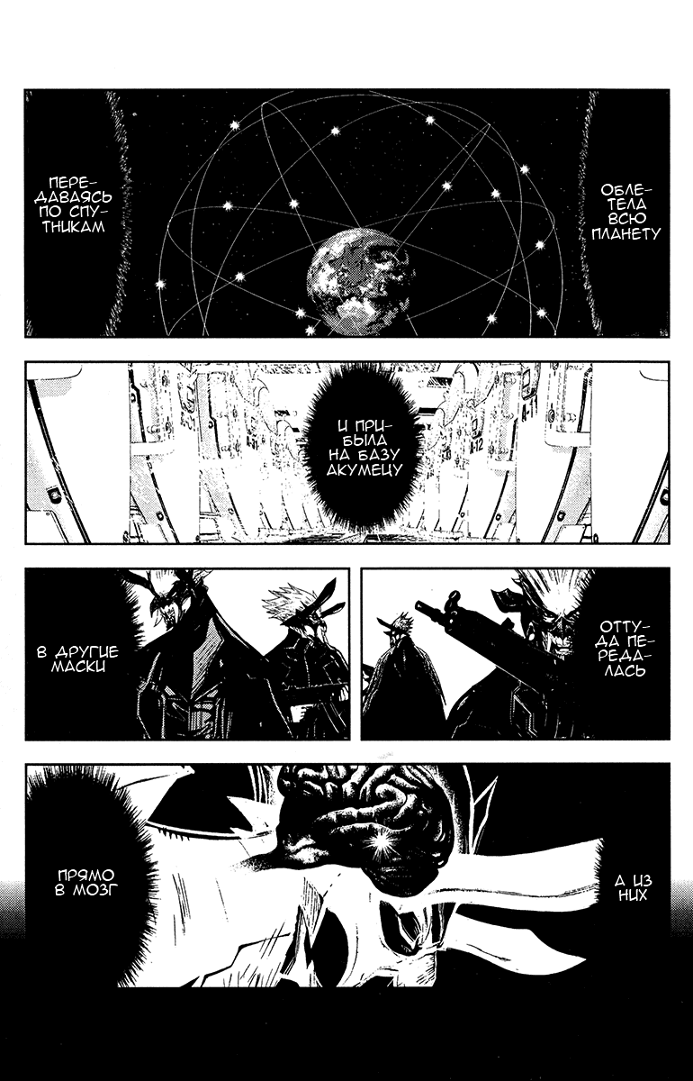 Манга Акумэцу - Глава 143 Страница 7