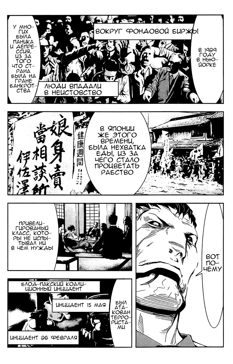 Манга Акумэцу - Глава 142 Страница 3