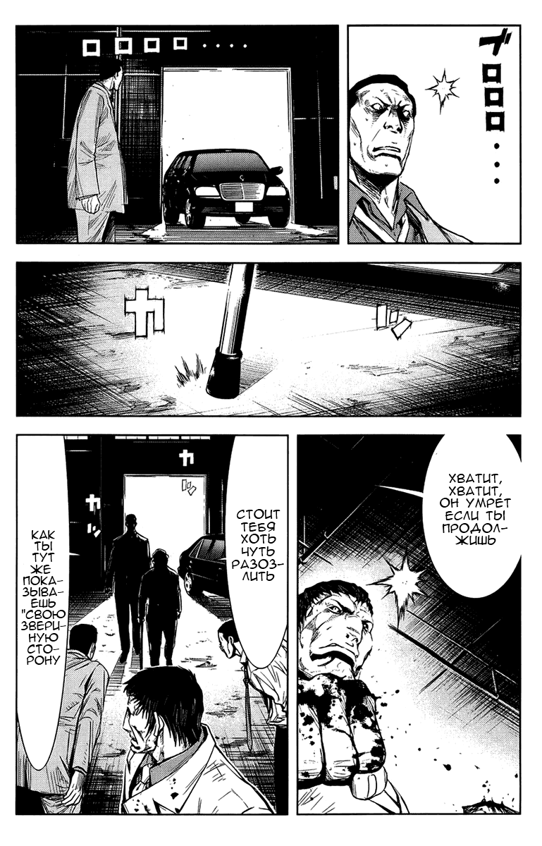 Манга Акумэцу - Глава 142 Страница 9
