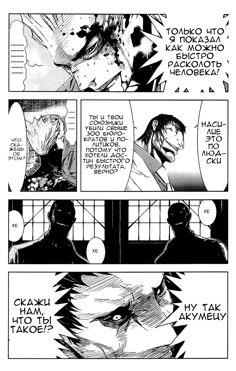 Манга Акумэцу - Глава 141 Страница 6