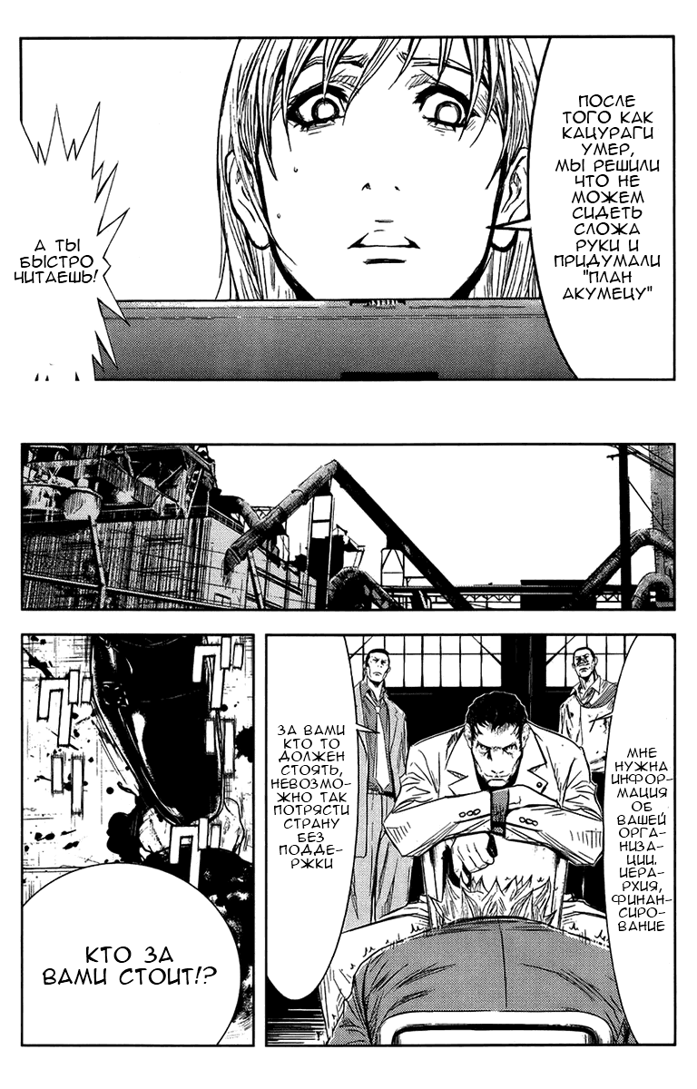 Манга Акумэцу - Глава 141 Страница 9