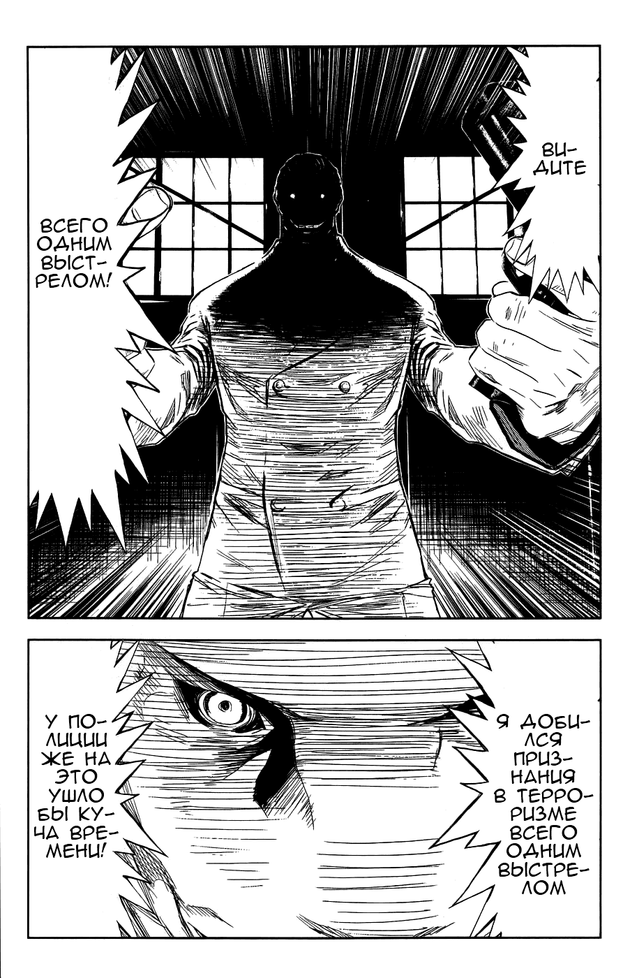 Манга Акумэцу - Глава 141 Страница 5