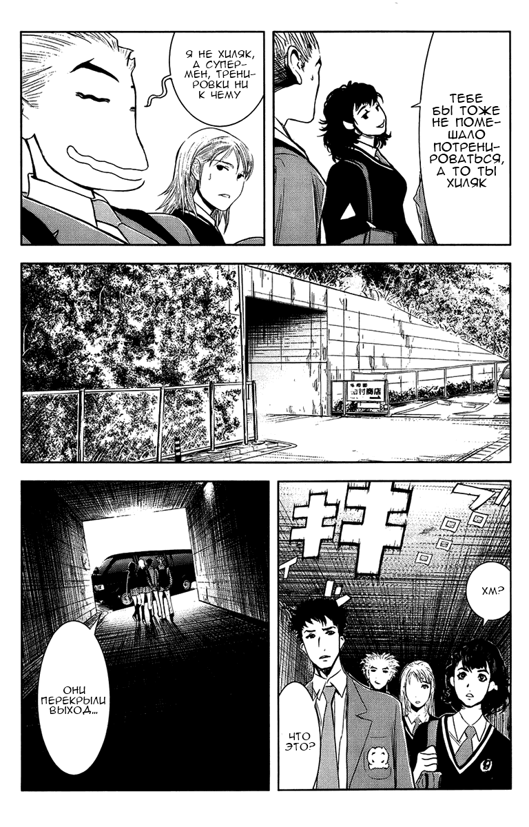Манга Акумэцу - Глава 138 Страница 5