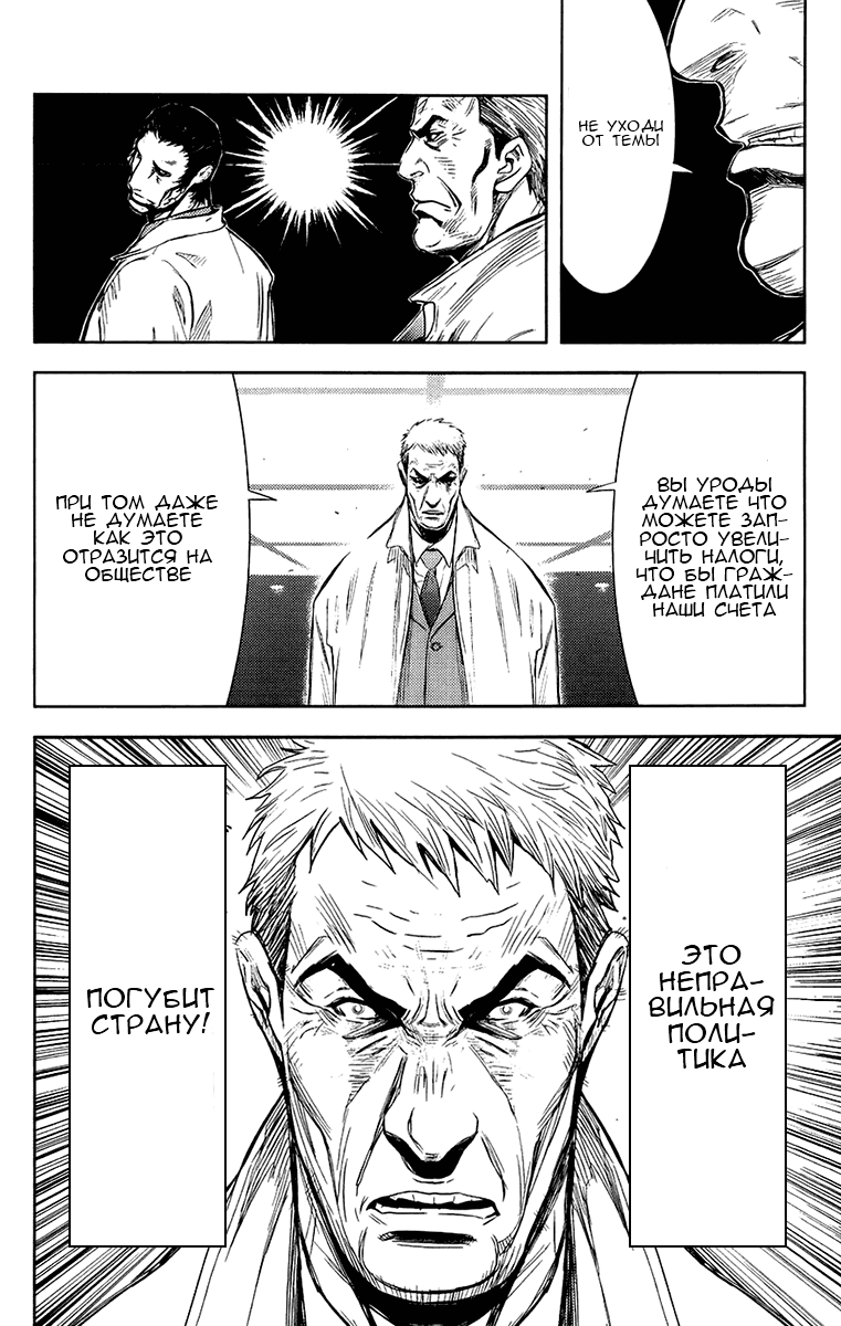 Манга Акумэцу - Глава 137 Страница 10