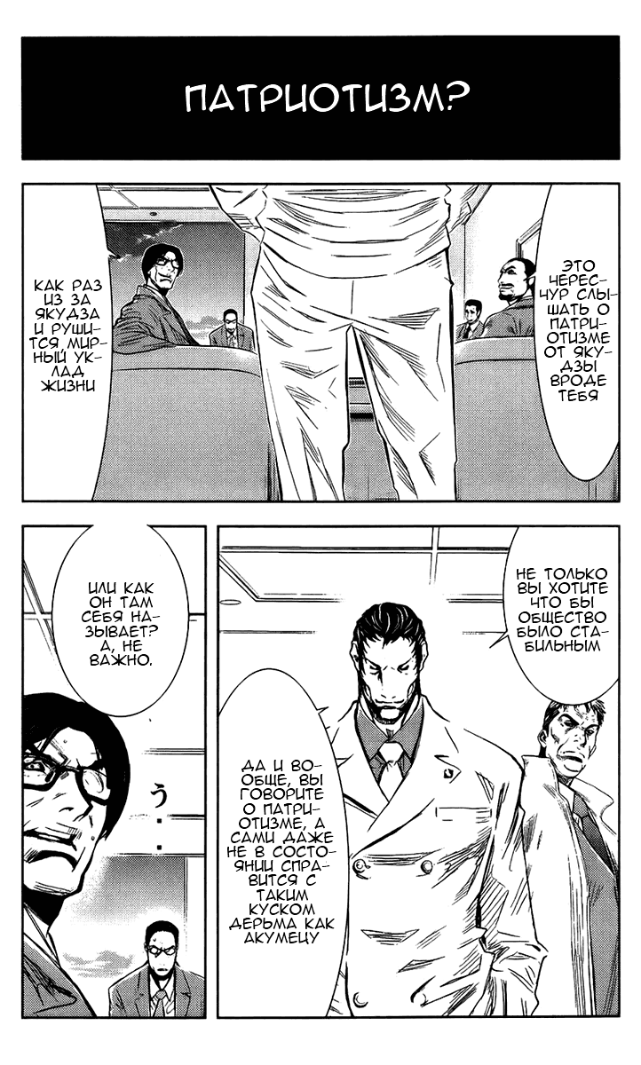 Манга Акумэцу - Глава 137 Страница 1