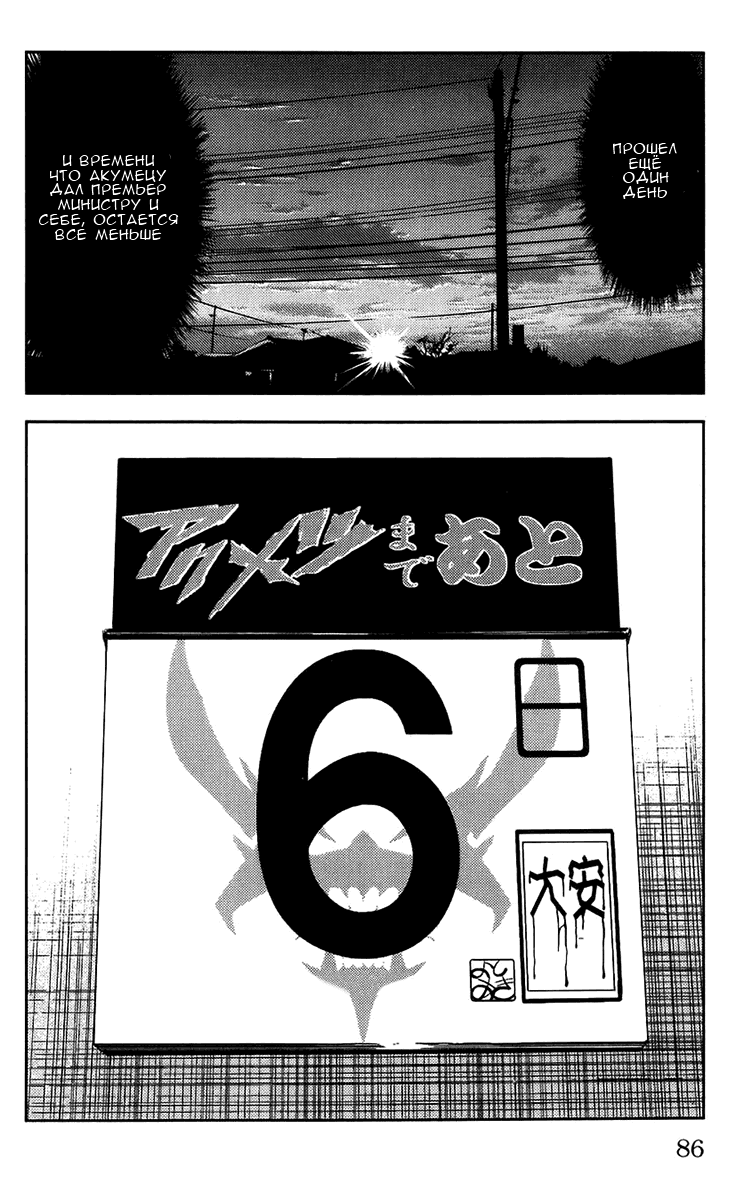 Манга Акумэцу - Глава 137 Страница 20
