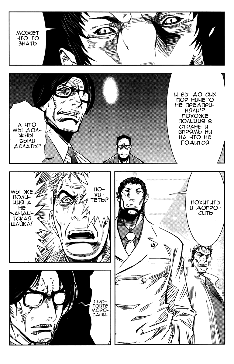 Манга Акумэцу - Глава 137 Страница 16