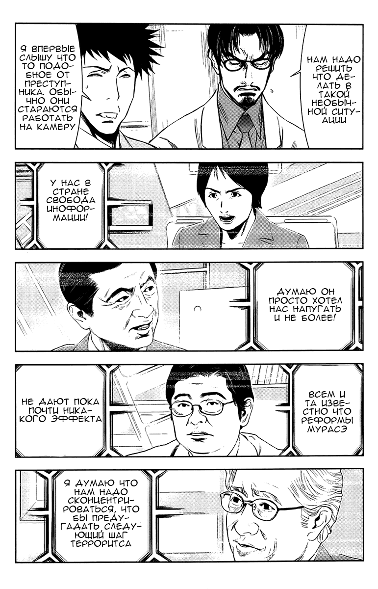 Манга Акумэцу - Глава 137 Страница 14