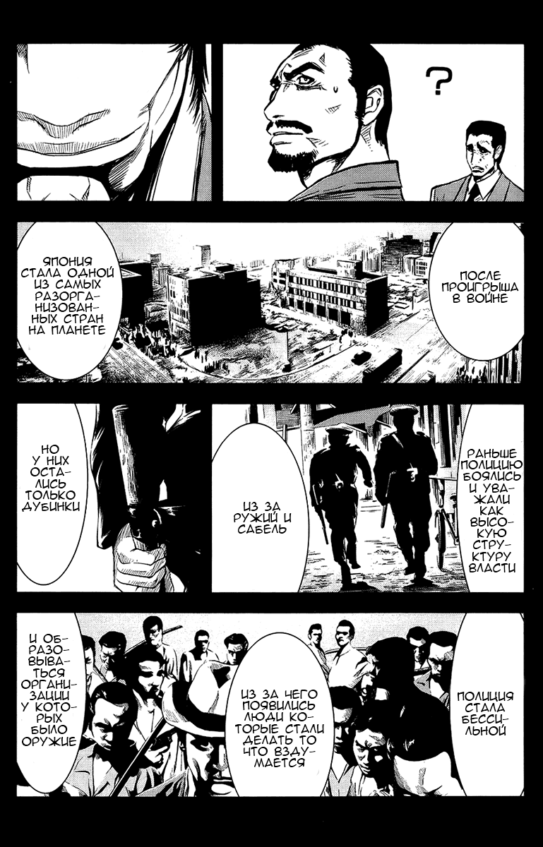 Манга Акумэцу - Глава 137 Страница 3