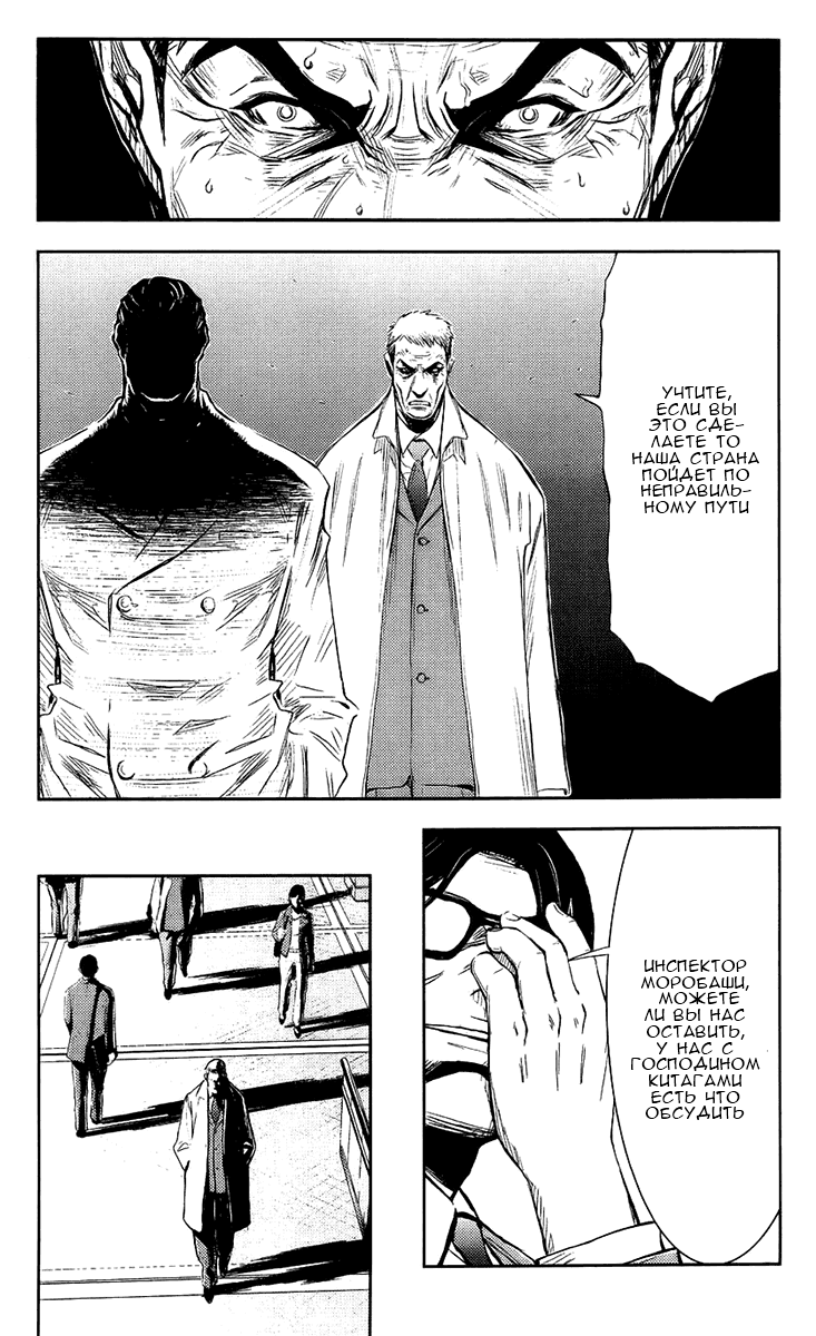 Манга Акумэцу - Глава 137 Страница 18