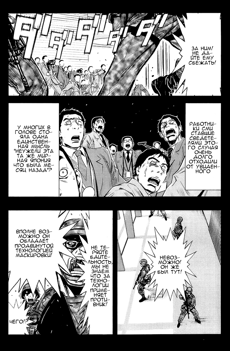 Манга Акумэцу - Глава 136 Страница 7