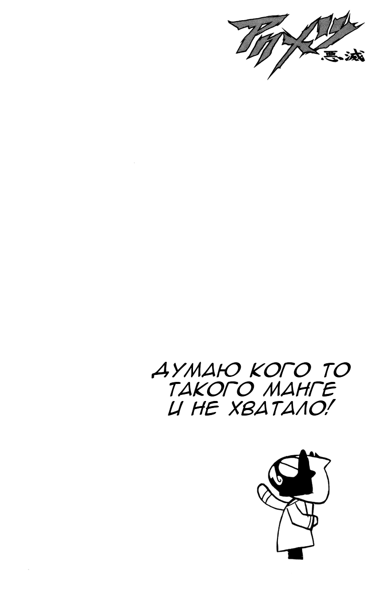 Манга Акумэцу - Глава 136 Страница 20