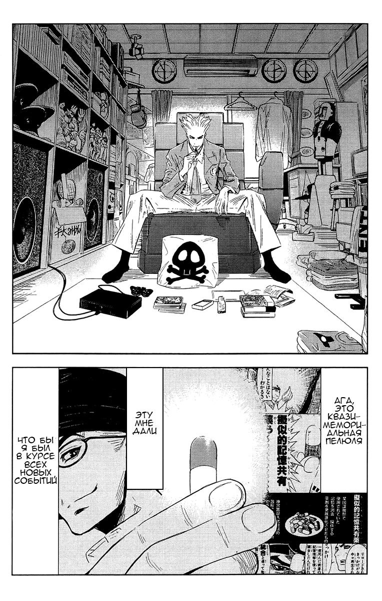 Манга Акумэцу - Глава 135 Страница 3