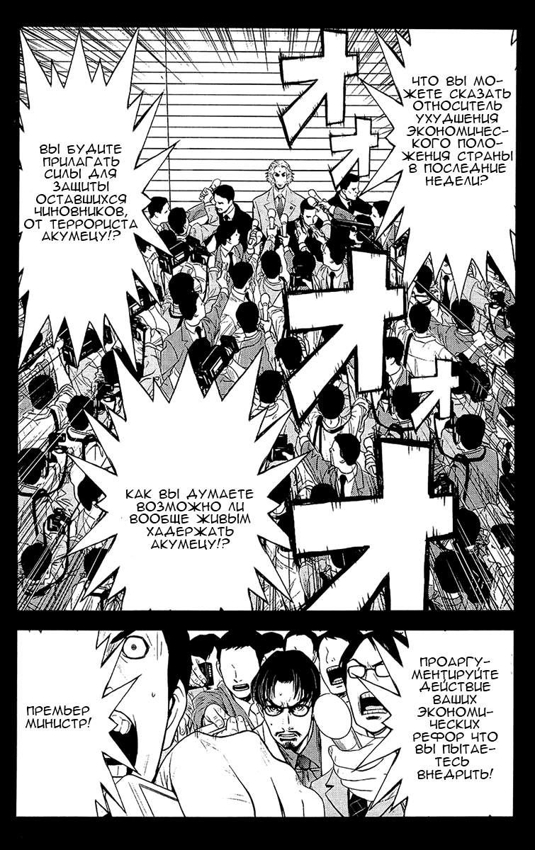 Манга Акумэцу - Глава 135 Страница 6