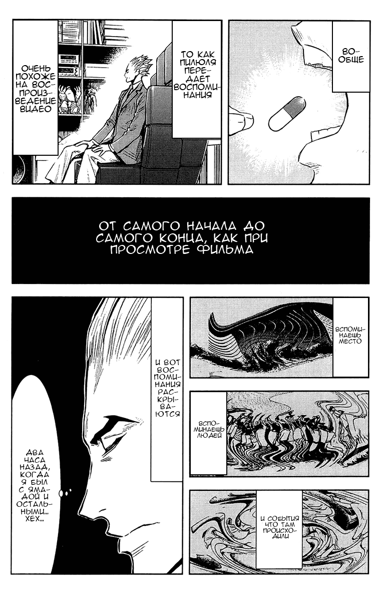 Манга Акумэцу - Глава 135 Страница 4