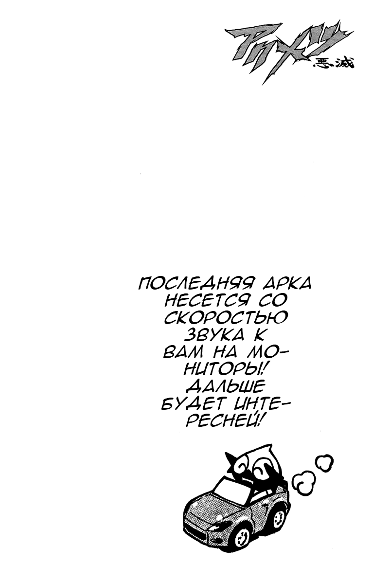 Манга Акумэцу - Глава 134 Страница 24