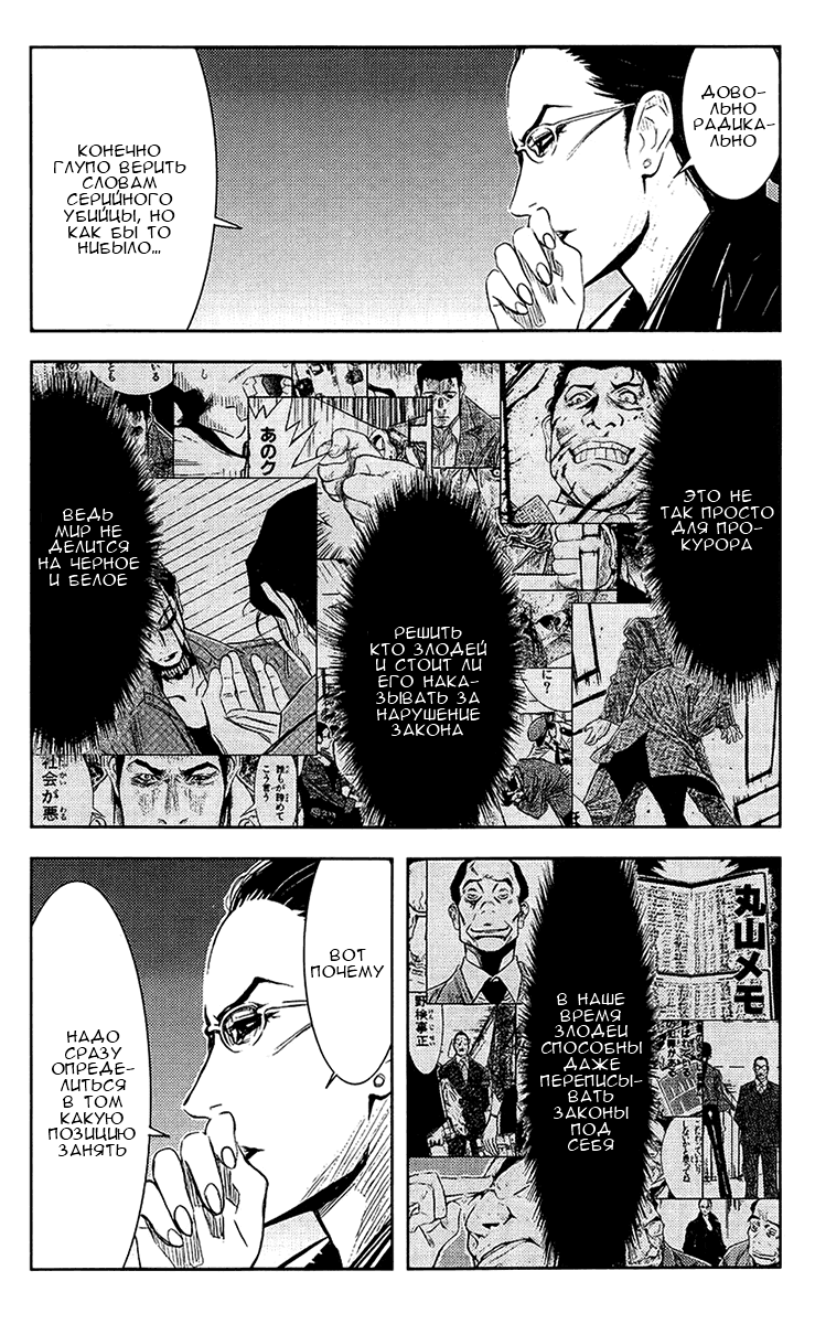 Манга Акумэцу - Глава 134 Страница 21