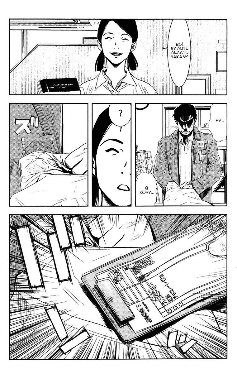 Манга Акумэцу - Глава 134 Страница 9