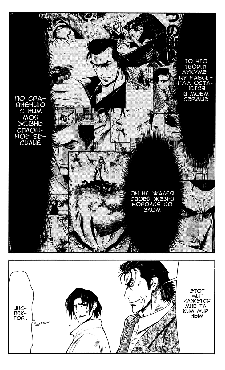Манга Акумэцу - Глава 134 Страница 18