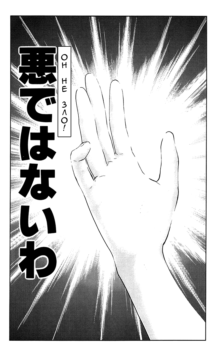 Манга Акумэцу - Глава 134 Страница 23