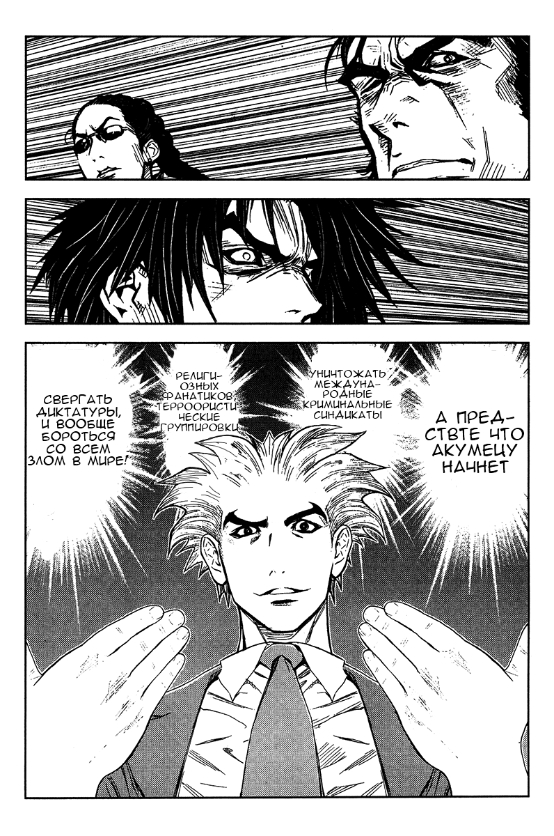 Манга Акумэцу - Глава 133 Страница 17