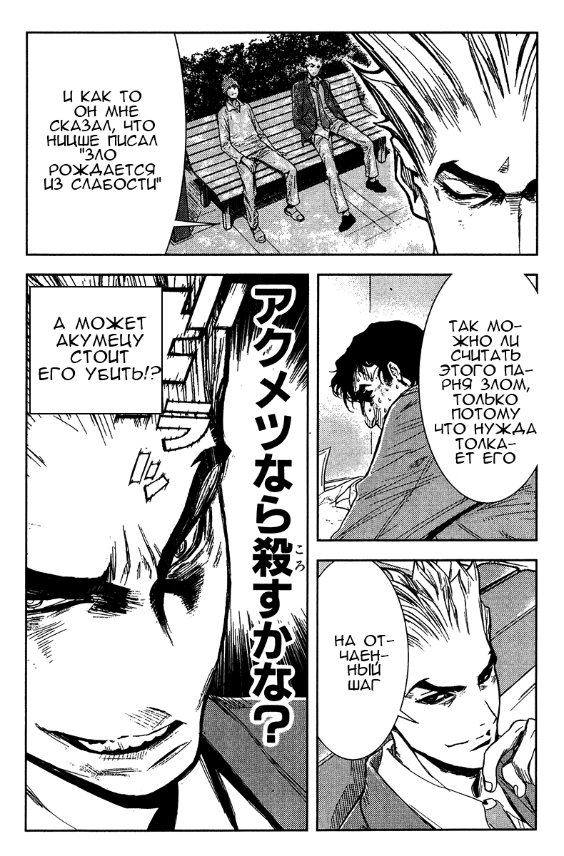 Манга Акумэцу - Глава 133 Страница 16