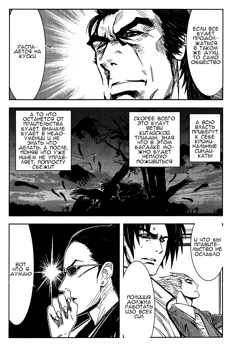 Манга Акумэцу - Глава 133 Страница 5