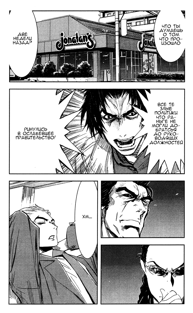 Манга Акумэцу - Глава 133 Страница 1
