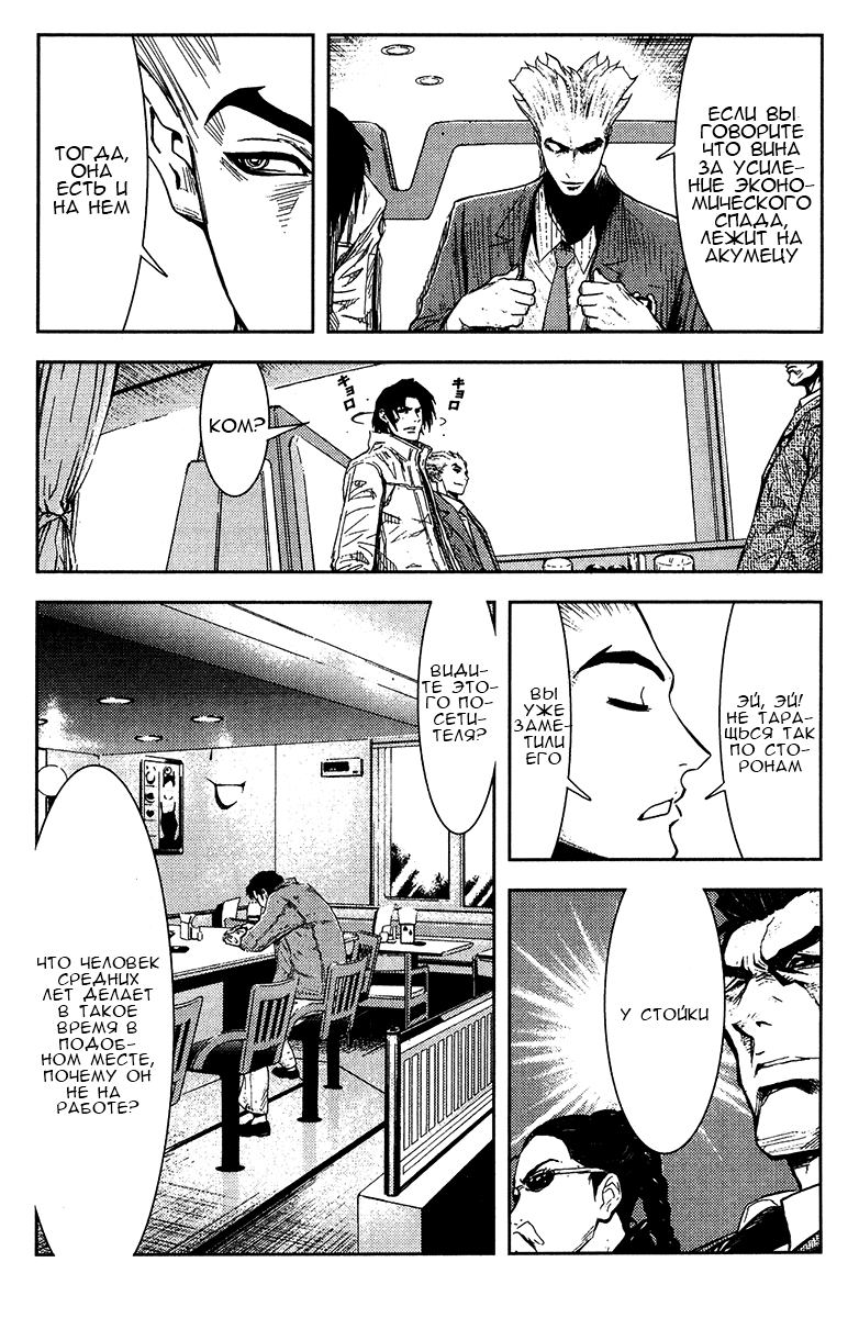 Манга Акумэцу - Глава 133 Страница 11