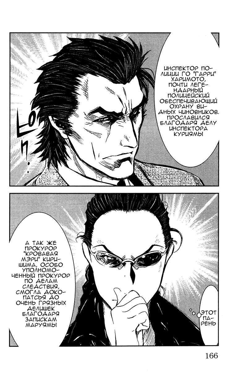 Манга Акумэцу - Глава 132 Страница 17