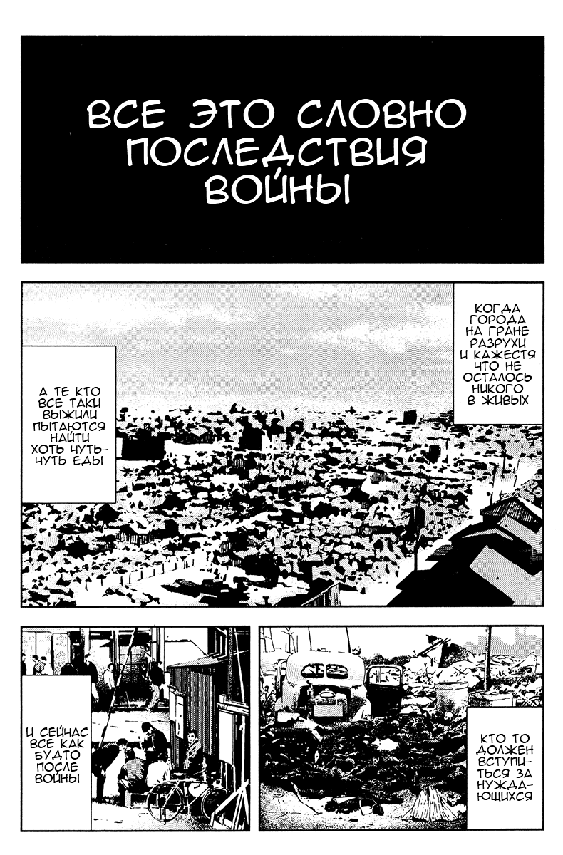 Манга Акумэцу - Глава 132 Страница 3