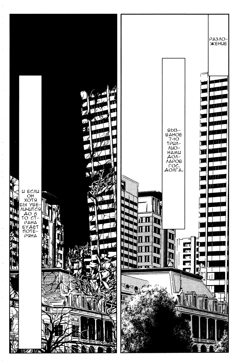 Манга Акумэцу - Глава 132 Страница 5