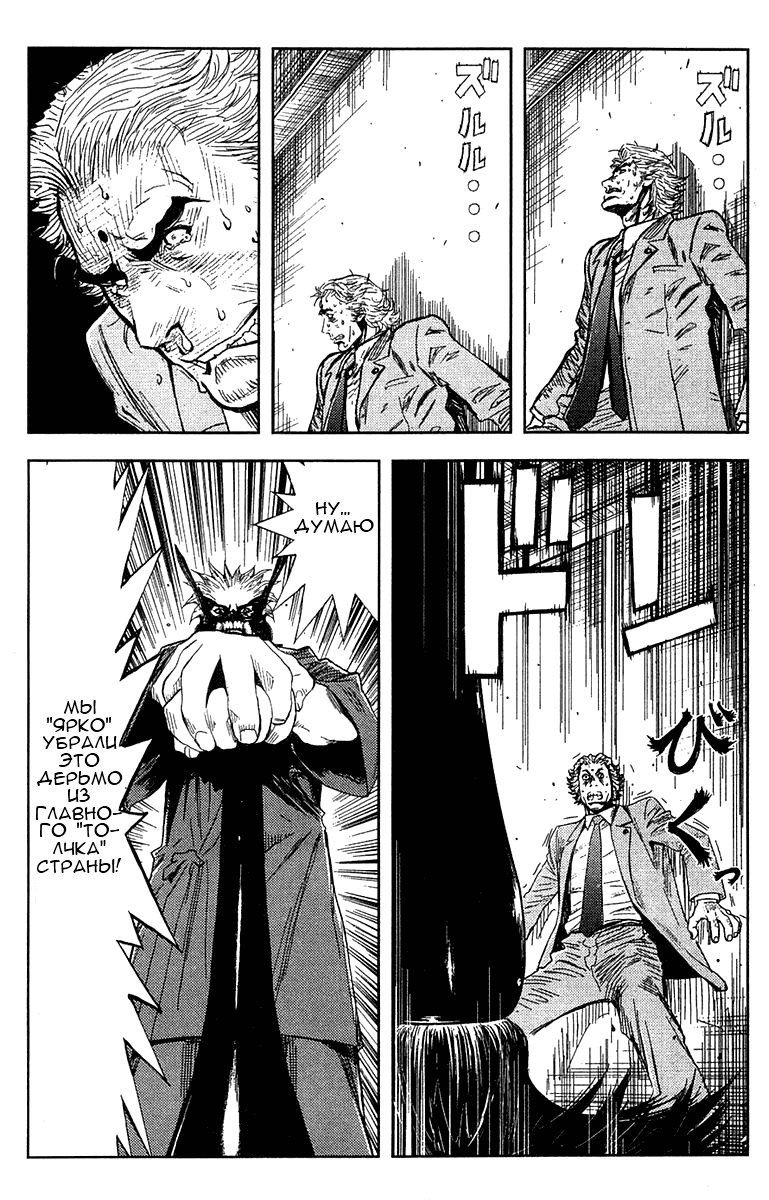 Манга Акумэцу - Глава 130 Страница 6
