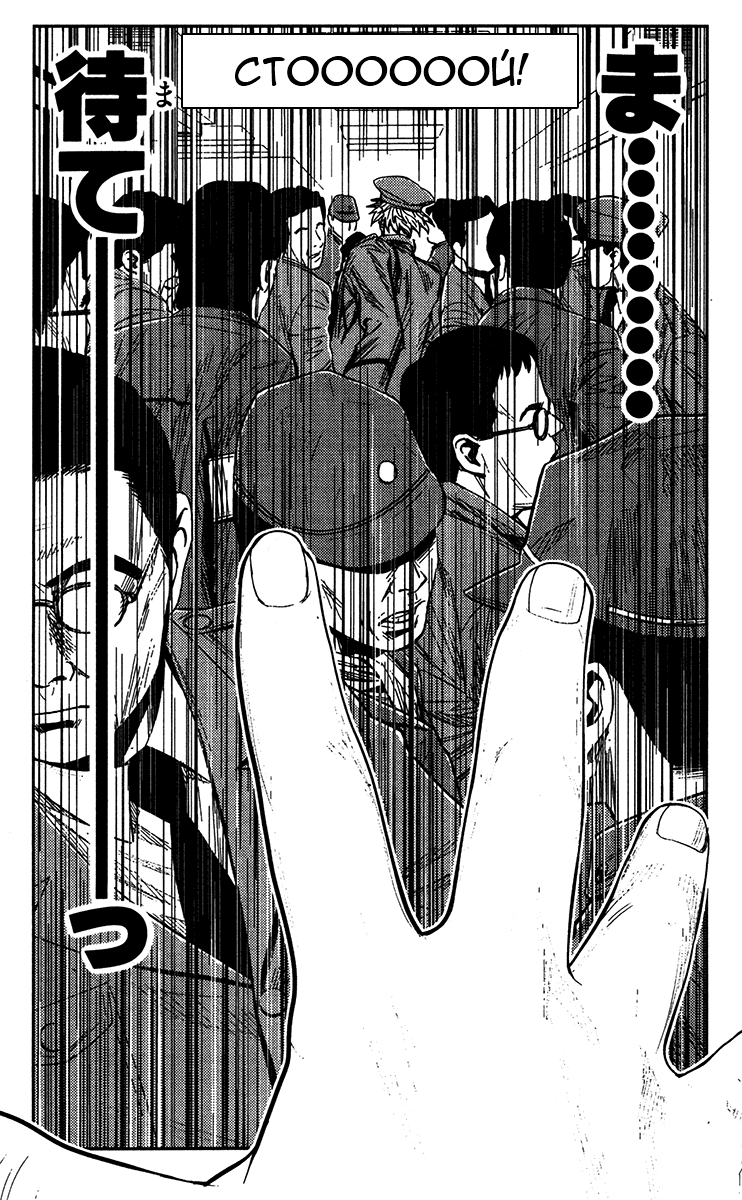 Манга Акумэцу - Глава 130 Страница 20