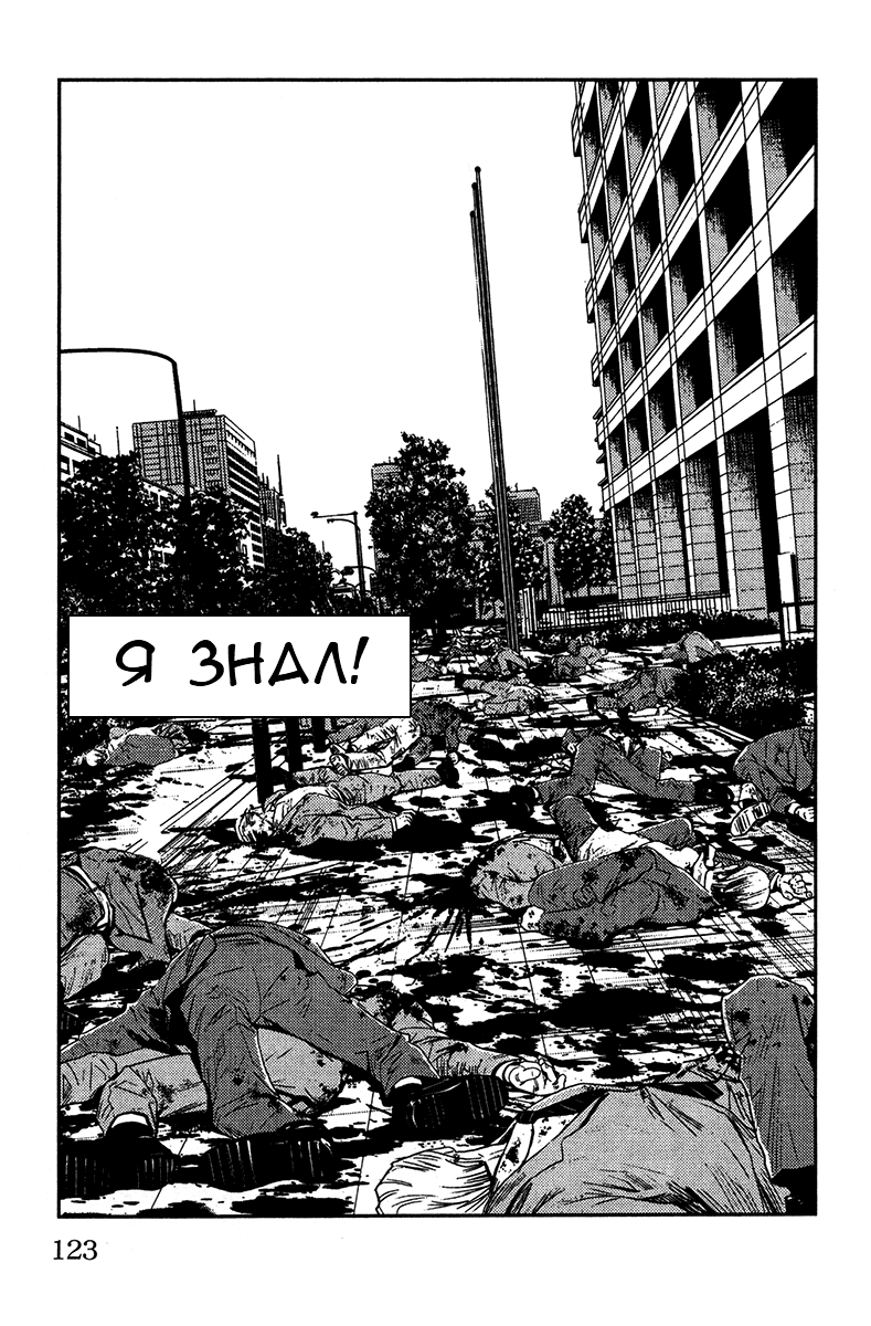 Манга Акумэцу - Глава 130 Страница 16
