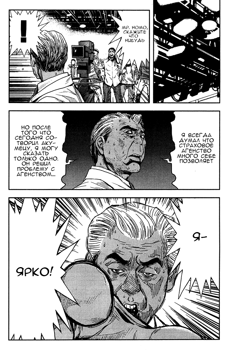 Манга Акумэцу - Глава 130 Страница 14