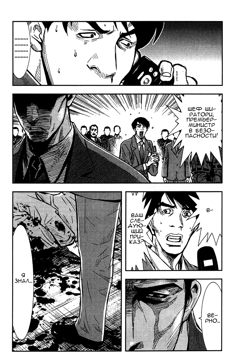 Манга Акумэцу - Глава 130 Страница 15