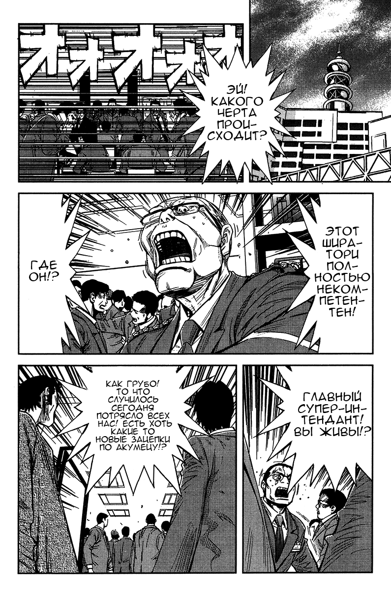 Манга Акумэцу - Глава 130 Страница 17