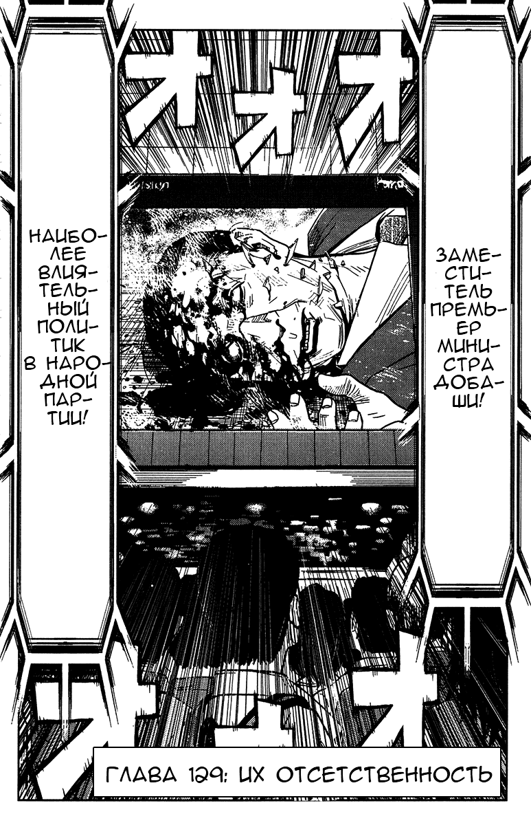 Манга Акумэцу - Глава 129 Страница 2