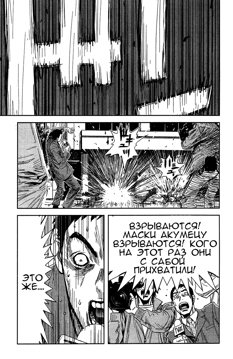Манга Акумэцу - Глава 129 Страница 1