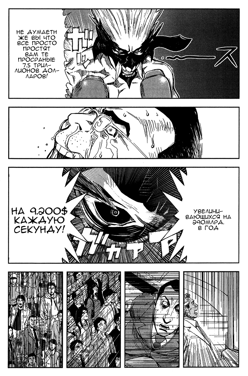 Манга Акумэцу - Глава 128 Страница 8