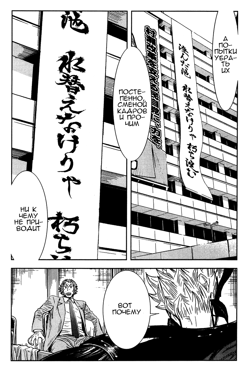 Манга Акумэцу - Глава 128 Страница 16
