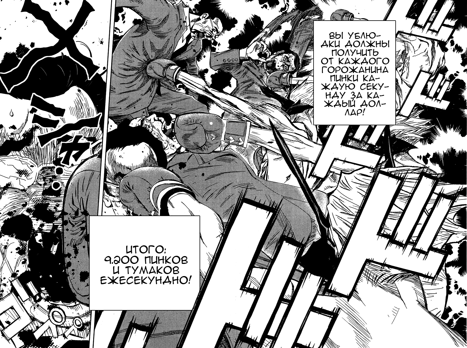 Манга Акумэцу - Глава 128 Страница 9