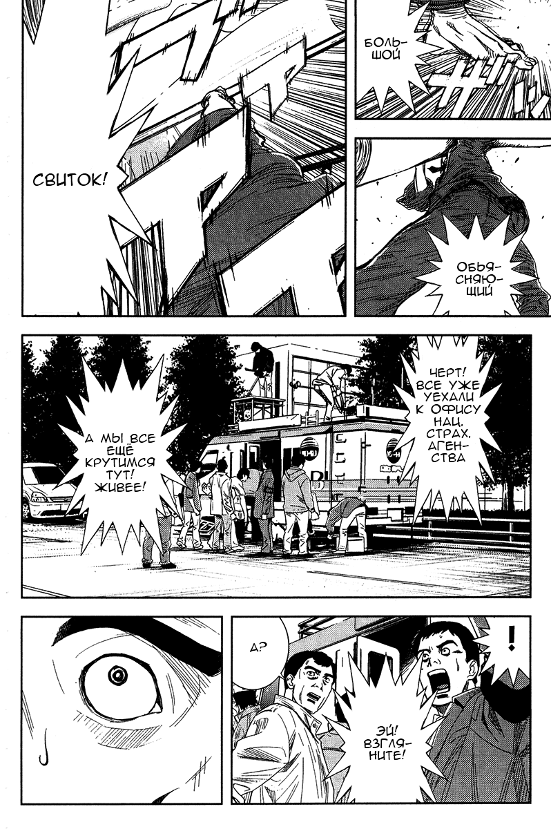Манга Акумэцу - Глава 127 Страница 12