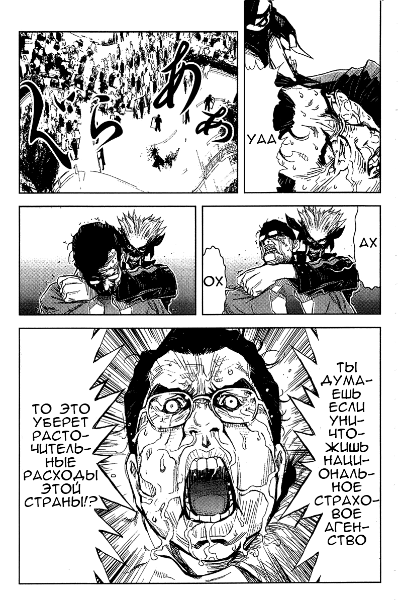 Манга Акумэцу - Глава 127 Страница 3