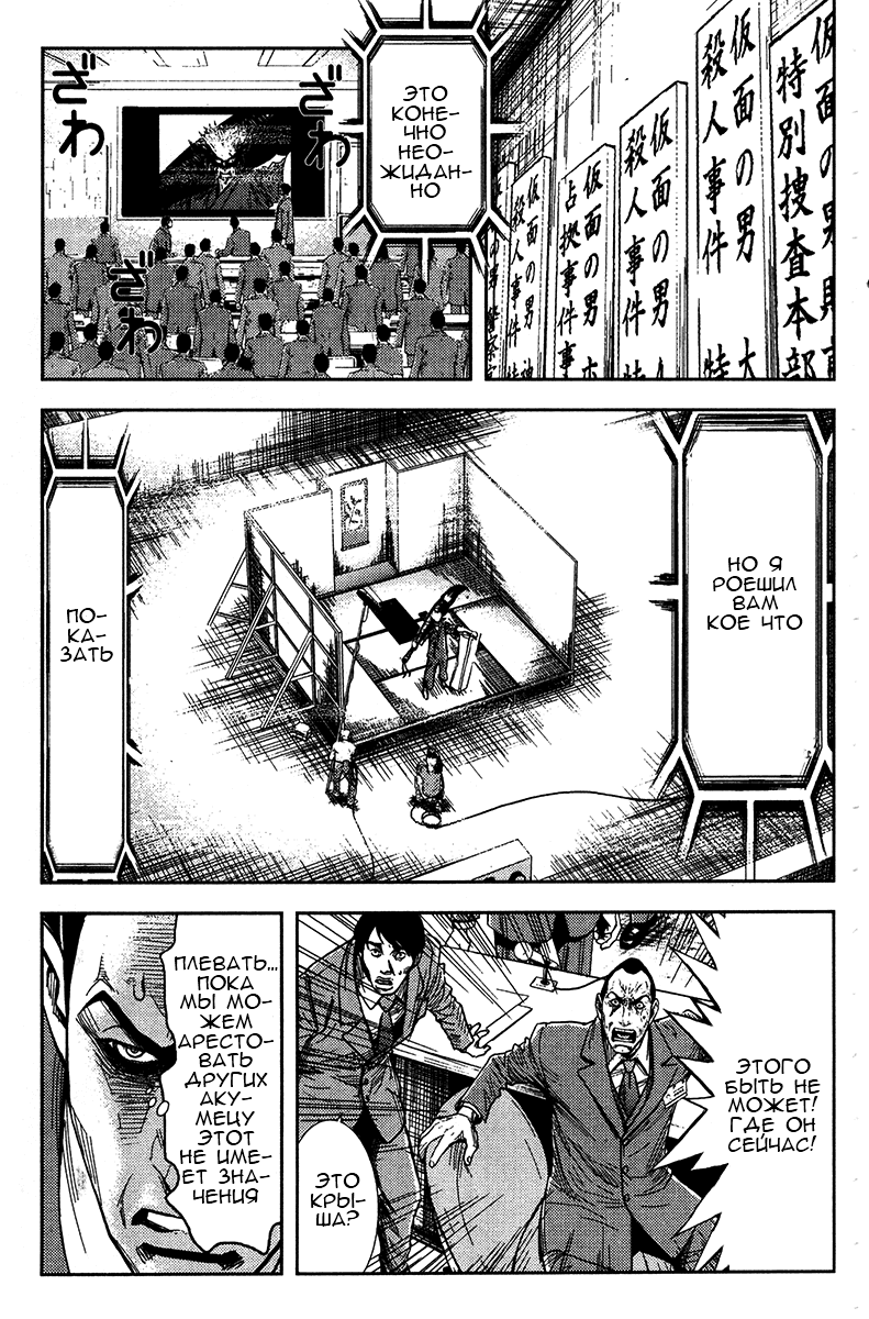 Манга Акумэцу - Глава 127 Страница 11