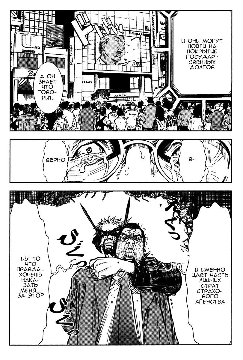 Манга Акумэцу - Глава 127 Страница 7