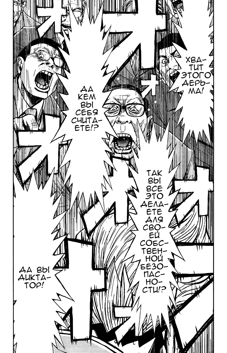 Манга Акумэцу - Глава 127 Страница 19